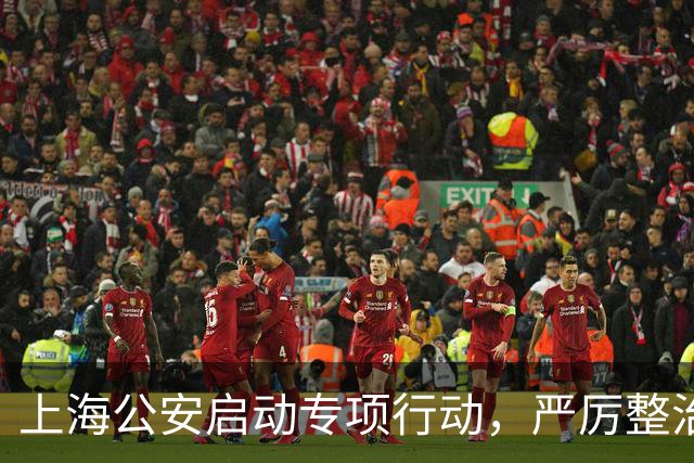 上海公安启动专项行动，严厉整治机动车违法变道、疲劳驾驶等行为
