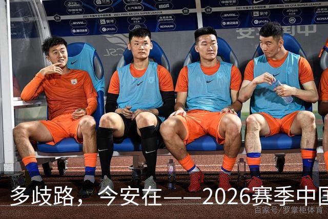 多歧路，今安在——2026赛季中国女排表现观感之四
